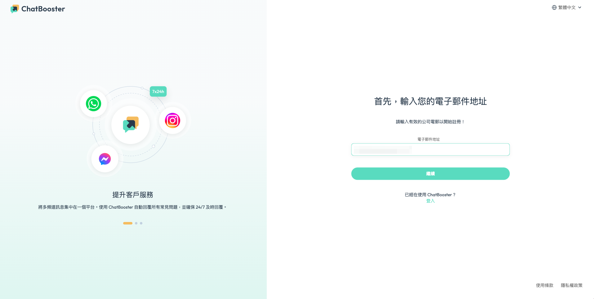 註冊
