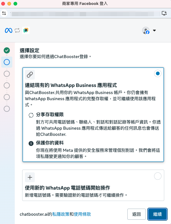 接入現有 business app