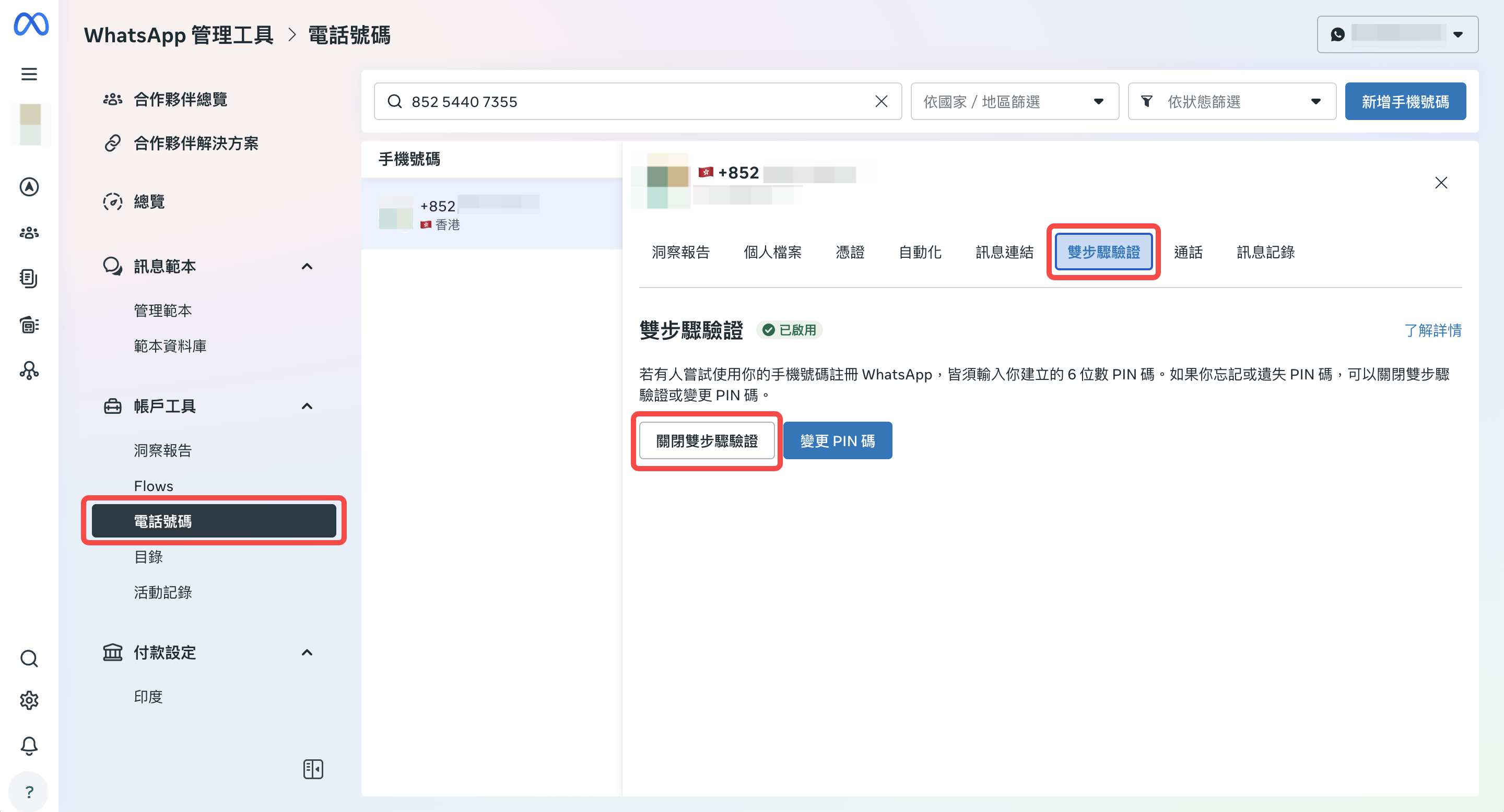雙步驟驗證