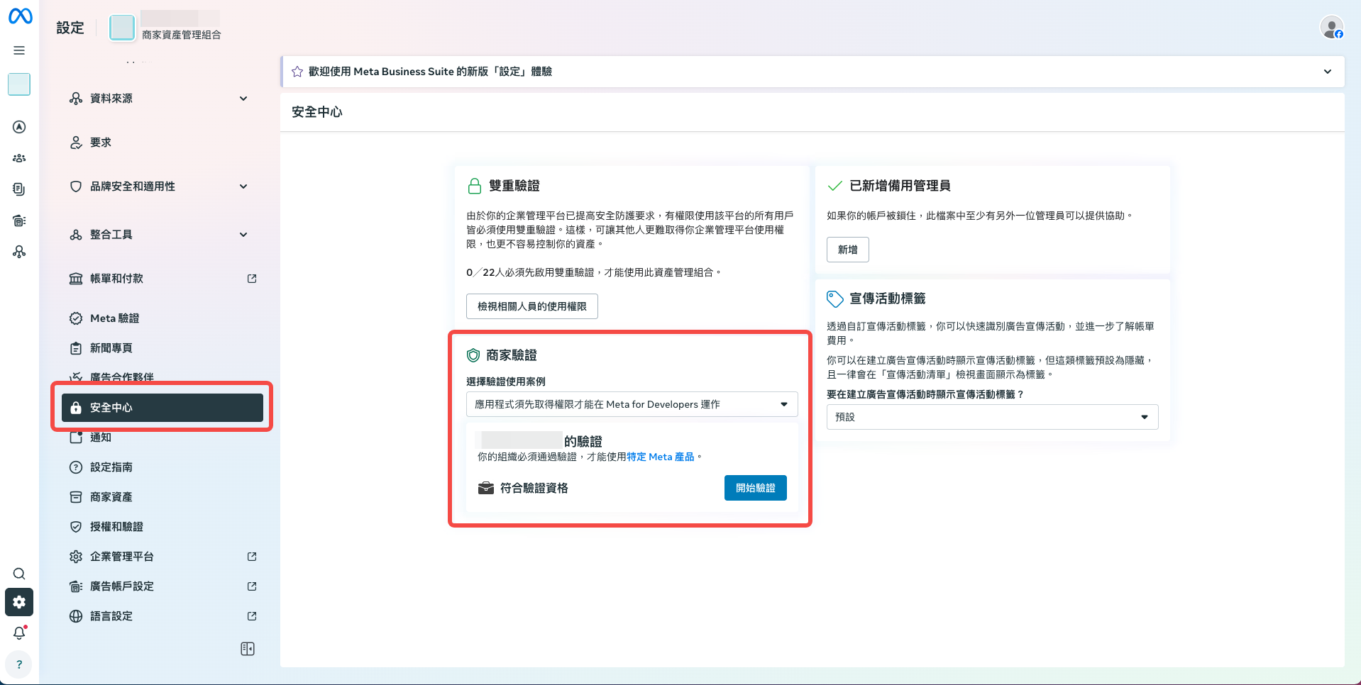安全中心